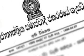 පළාත් පාලන ආයතන සභික ලැයිස්තුව ඇතුළත් ගැසට් පත්‍රය එළියට