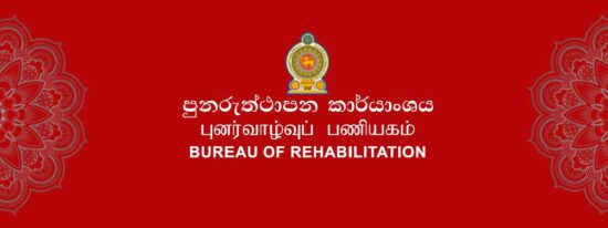 විෂ මත්ද්‍රව්‍යවලට ඇබ්බැහිවූවන් පුනරුත්ථාපනයට යොමුවීම ඉහළට