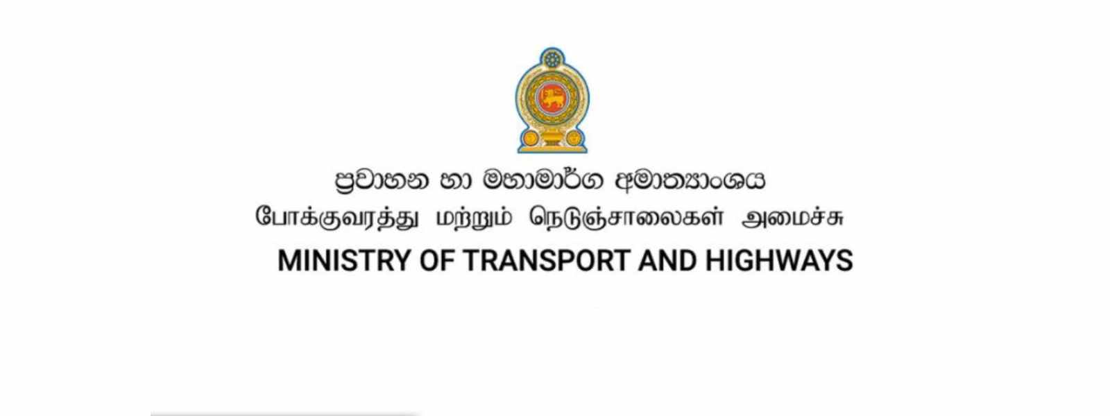 වැඩ වර් ජන ගැන ප්‍රවාහන අමාත්‍යාංශයෙන් අප්‍රසාදය