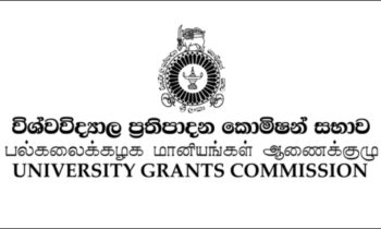 Online ක්‍රමයට විශ්වවිද්‍යාල සඳහා ලියාපදිංචිය ඇරඹේ