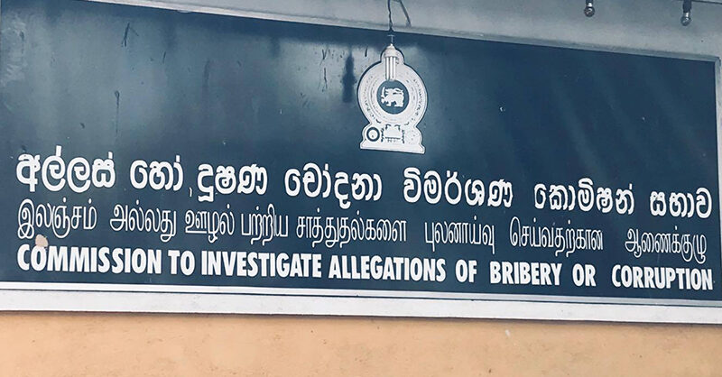 අල්ලස් හෝ දූෂණ චෝදනා සම්බන්ධයෙන් පැමිණිලි 2,138ක් අල්ලස් හෝ දූෂණ චෝදනා සම්බන්ධයෙන් පැමිණිලි 2,138ක්