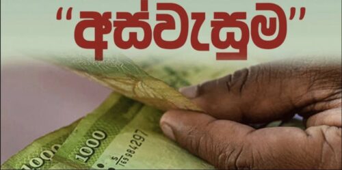 අස්වැසුමට අභියාචනා ඉදිරිපත් කිරීමේ කාලය හෙටින් අවසන්