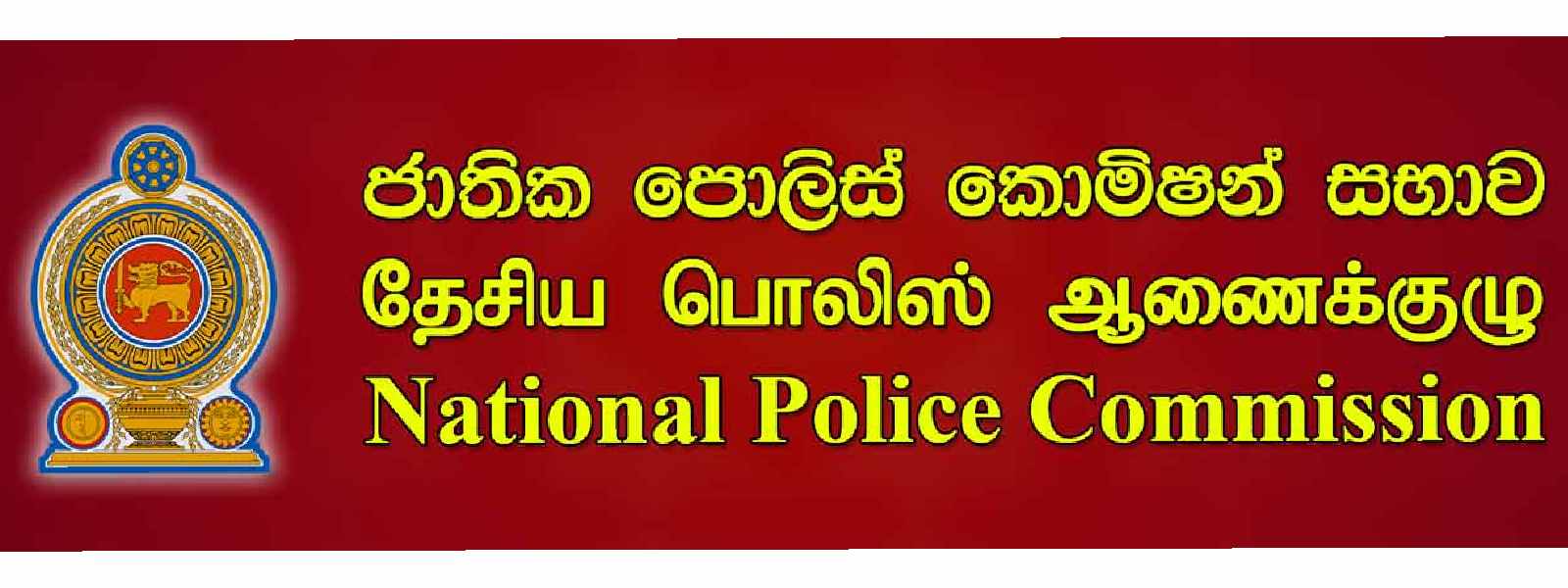 රේණුකා ඒකනායක ජාතික පොලිස් කොමිෂන් සභාවේ සාමාජිකත්වයෙන් ඉල්ලා අස්වෙයි රේණුකා ඒකනායක ජාතික පොලිස් කොමිෂන් සභාවේ සාමාජිකත්වයෙන් ඉල්ලා අස්වෙයි