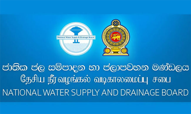 ජල කප්පාදුව අවලංගුයි ජල කප්පාදුව අවලංගුයි