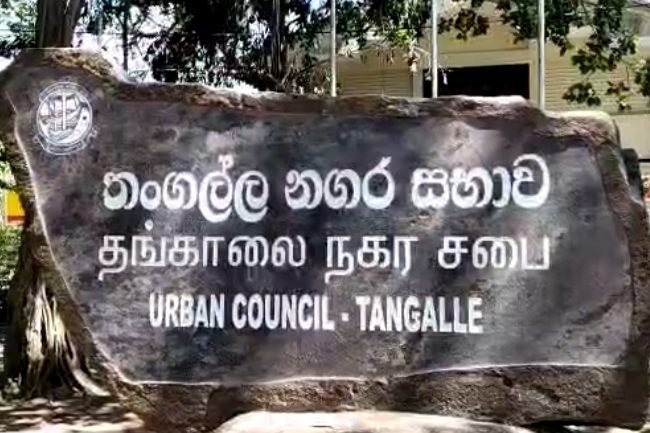 තංගල්ල නගර සභාවේ මංගල අයවැය පරිදී තංගල්ල නගර සභාවේ මංගල අයවැය පරිදී