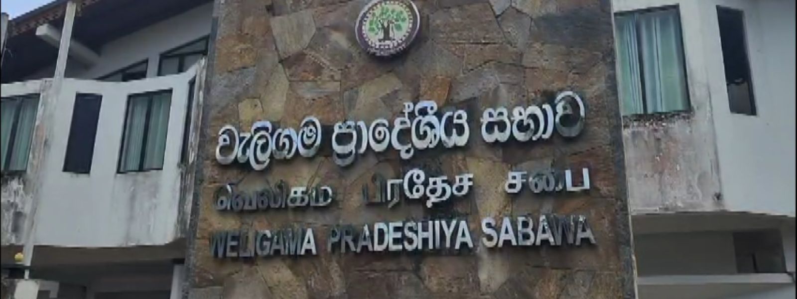 ලසන්තගෙන් හිස්වූ සභික ධුරයට සමීරගේ නම ගැසට් කෙරේ