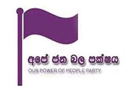 අපේ ජනබල පක්ෂයෙන් තීරණයක් අපේ ජනබල පක්ෂයෙන් තීරණයක්
